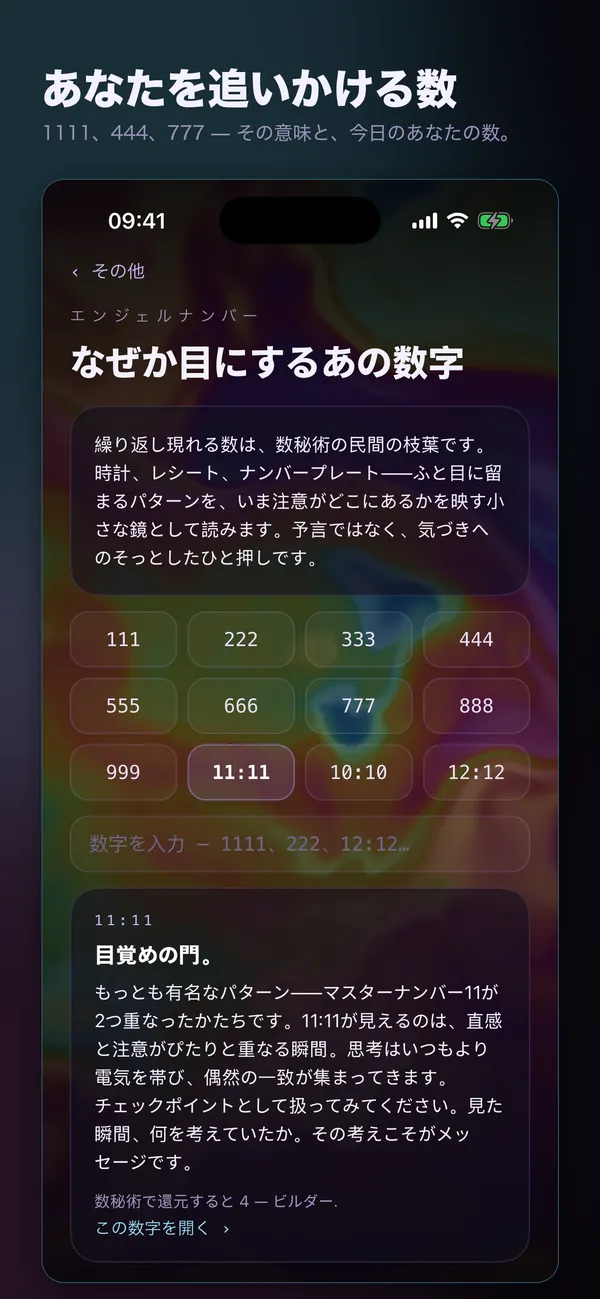 あなたの数を、きちんと読む。